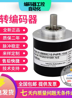 宜科型EB58C10-H4PR/P6PR/L5YR/HI6PR/H4JR/N4PR-1024 360编码器