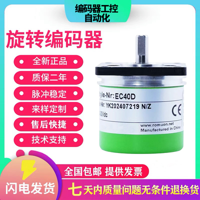 全新宜科型EC40D系列编码器EC40D6-L4AR-1024EC40D6-L4ER-1024