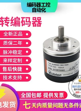 全新现货热销8.KIS40.1362.1024编码器-2048-2000-2500-0100-0360