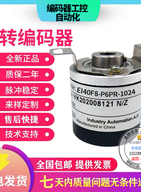 热销全新EI40F8-P4IR-1024宜科型旋转编码器1024脉冲空心轴8mm