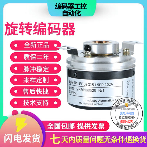 现货EB58G15-L5PR-1024广数主轴增量旋转编码器EB58F15脉冲1024