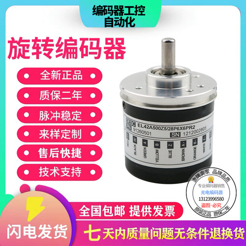全新旋转编码器意尔创型