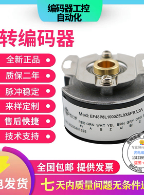 全新EL48P2000Z5L8X6PR1.5编码器-1500-1200-1024-2048-2500-1800