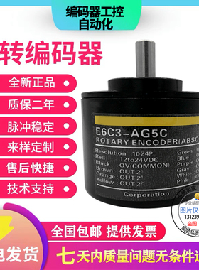 全新现货欧姆龙型绝怼值编码器E6C3-AG5B 360P/R 720P 256P 1024P