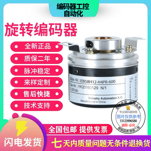 全新宜科型EC58H12-L6PR/H6PR/L5TR-4096光电旋转编码器 质保二年