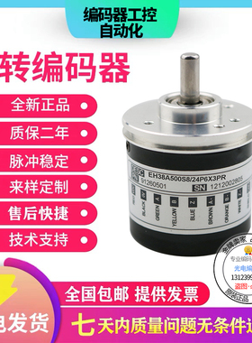 全新意尔创型EH38A500S8/24N6X3PR7旋转编码器外径38mm脉冲500