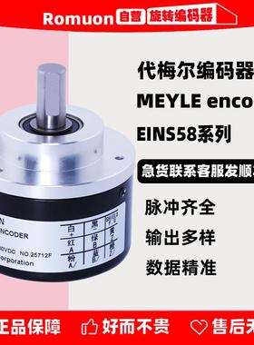 代梅尔MEYLE编码器EINS58系EINS5810A593R1024 EINS5806A293R2500