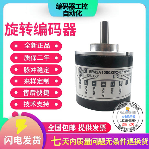 意尔创型编码器ER42A1024Z8/24L6X6PR2 EL40A1000Z5/28P6X6PR2