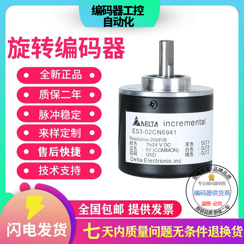 全新现货编码器台达型