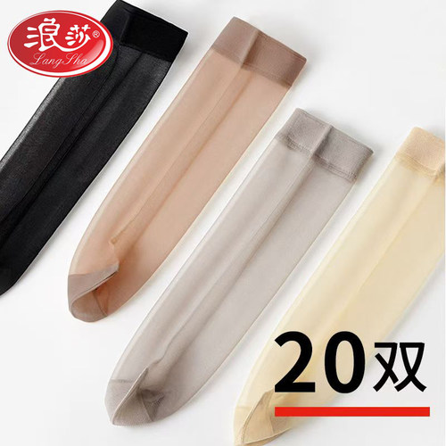 浪莎丝袜女短袜春秋薄款隐形肉色中筒袜短款夏季防勾丝水晶丝袜子