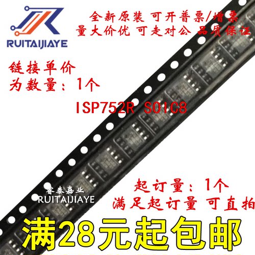 ISP752R ISP752 I752R 全新现货可拍