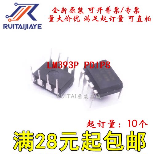 LM393P  PDIP8全新原装现货可拍