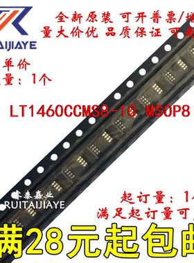 LT1460CCMS8-10  LTAH LT1460CCMS8-10#PBF全新集成芯片