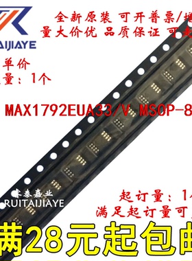 MAX1792EUA33/V MAX1792EUA33/V+T AACP 原装进口集成芯片