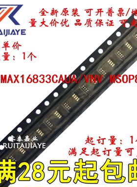 MAX16833CAUA/VNV MAX16833CAUA/VNV+T  原装进口集成芯片