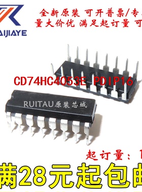 CD74HC4053E  PDIP16全新原装现货可拍