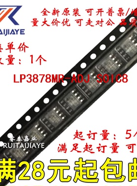 LP3878MR-ADJ LP3878MRX-ADJ  LP3878MRX-ADJ/NOPB全新集成现货
