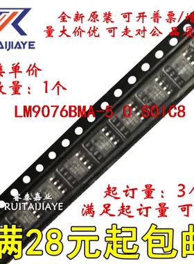 LM9076BMA-5.0 LM9076BMAX-5.0  LM9076BMAX-5.0/NOPB可拍