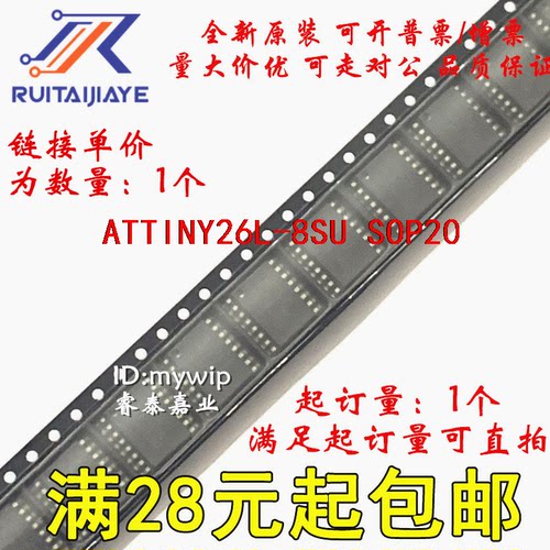ATTINY26L-8SU  ATTINY26L-8S全新原装进口可拍