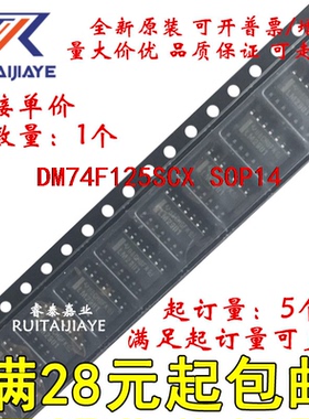 DM74F125SCX DM74F125SC 全新原装集成芯片
