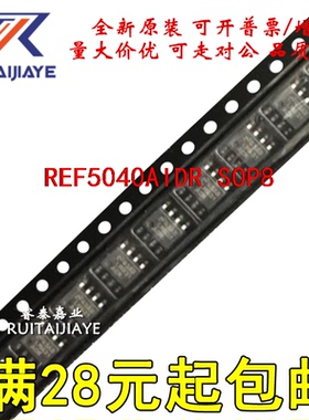 REF5040AIDR REF5040IDR 5040K REF5040AID全新正品可拍