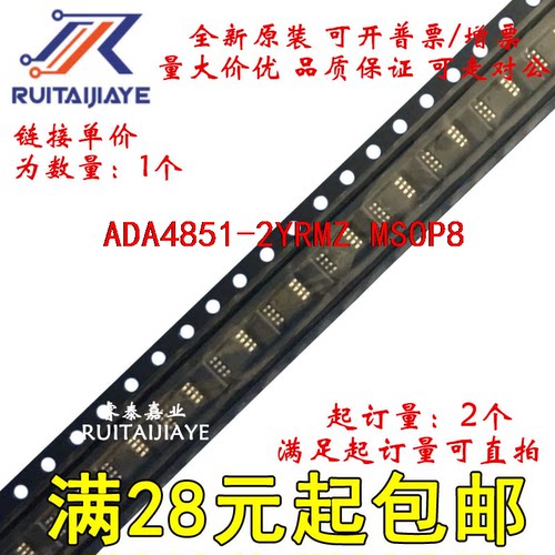 ADA4851-2YRMZ ADA4851-2YRM HSB ADA4851-2YRM全新进口芯片价优