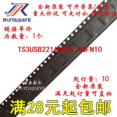 TS3USB221ARSER TS3USB221ARSE LH7/LHV/LHR全新原装集成现货