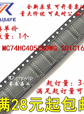 MC74HC4053ADWG  全新原装现货可拍