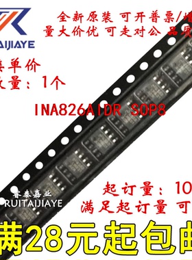INA826AIDR INA826AI INA826 INA826AID原装芯片直拍