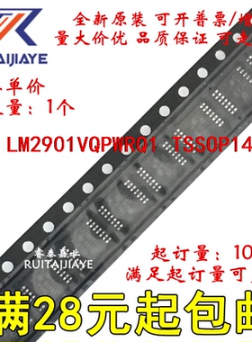 LM2901VQPWRQ1 LM2901VQPWTQ1  2901VQ全新原装集成现货
