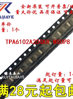 TPA6102A2DGKR TPA6102A2DGK AJN TPA6102A2DGKT全新原装可拍