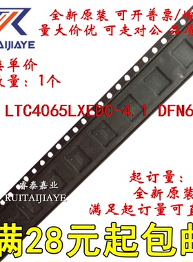 LTC4065LXEDC-4.1 LTC4065LXEDC-4.1#TRPBF LHBJ 原装芯片价优