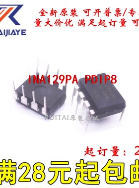 INA129PA  PDIP8全新原装进口可拍