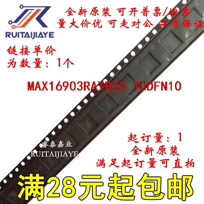 MAX16903RATB33 MAX16903RATB33+  MAX16903RATB33+T芯片价优