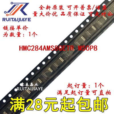 HMC284AMS8GETR HMC284AMS8GE H284A 全新进口集成芯片