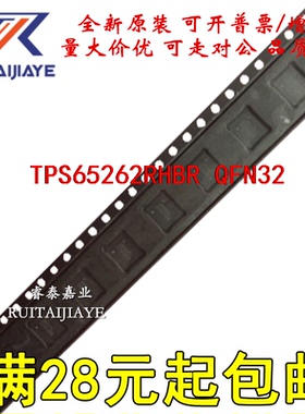 TPS65262RHBR  TPS65262 TPS65262RHBT原装芯片现货