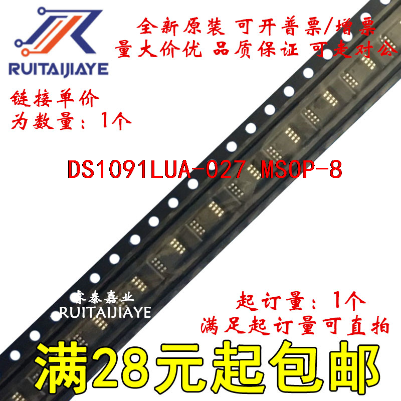 DS1091LUA-027 DS1091LUA-027+T  DS1091LUA-027+原装集成可拍