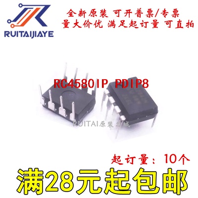 RC4580IP  PDIP8全新原装芯片直拍