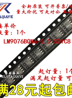 LM9076BQMA-5.0 LM9076BQMAX-5.0  全新原装芯片直拍