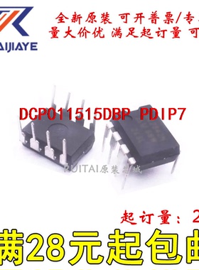 DCP011515DBP  PDIP7全新现货集成芯片