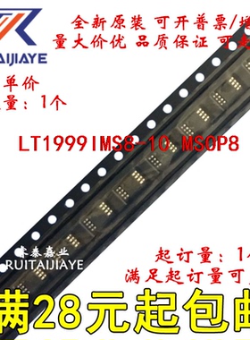 LT1999IMS8-10  LTFPB LT1999IMS8-10#PBF全新集成芯片