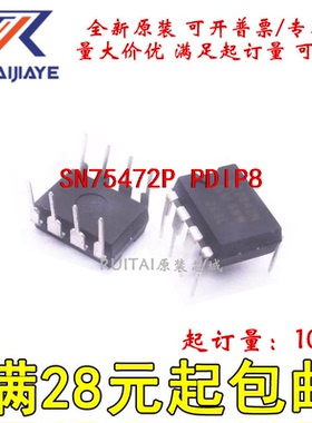 SN75472P  PDIP8全新原装进口可拍