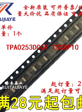 TPA0253DGQR TPA0253DGQ AEL TPA0253DGQRG4全新原装现货可拍