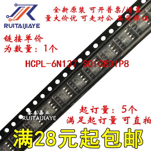 HCPL-6N137  A6N137 SOP8全新现货可拍