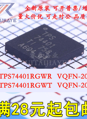 TPS74401RGWR TPS74401RGW TPS74401RGWT 74401线性稳压器(LDO)