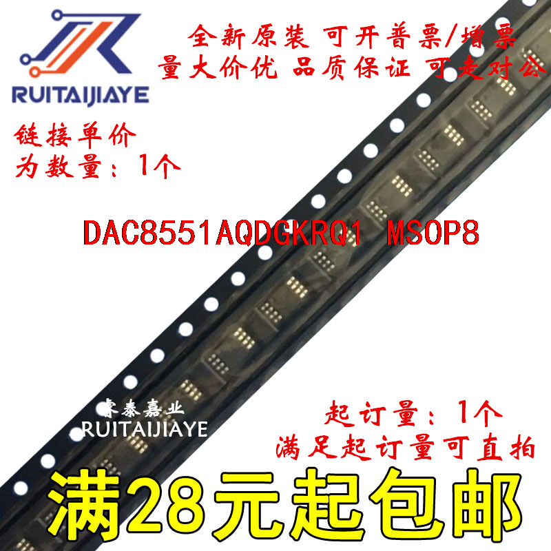 DAC8551AQDGKRQ1  MSOP8 全新现货集成芯片