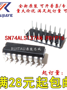 SN74ALS137AN  PDIP16全新原装进口可拍