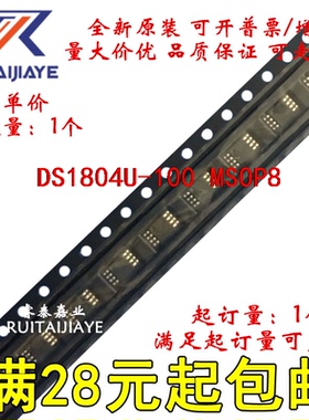 DS1804U-100 DS1804U-100+T  DS1804U-100+全新现货集成芯片