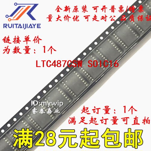 LTC487CSW LTC487CSW#PBF LTC487CSW#TRPBF全新原装集成可拍