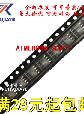 ATMLH006   SOP8全新芯片现货
